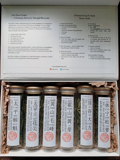 Hui Zhou Codex  — A Dialogue Between Tea and Mountain